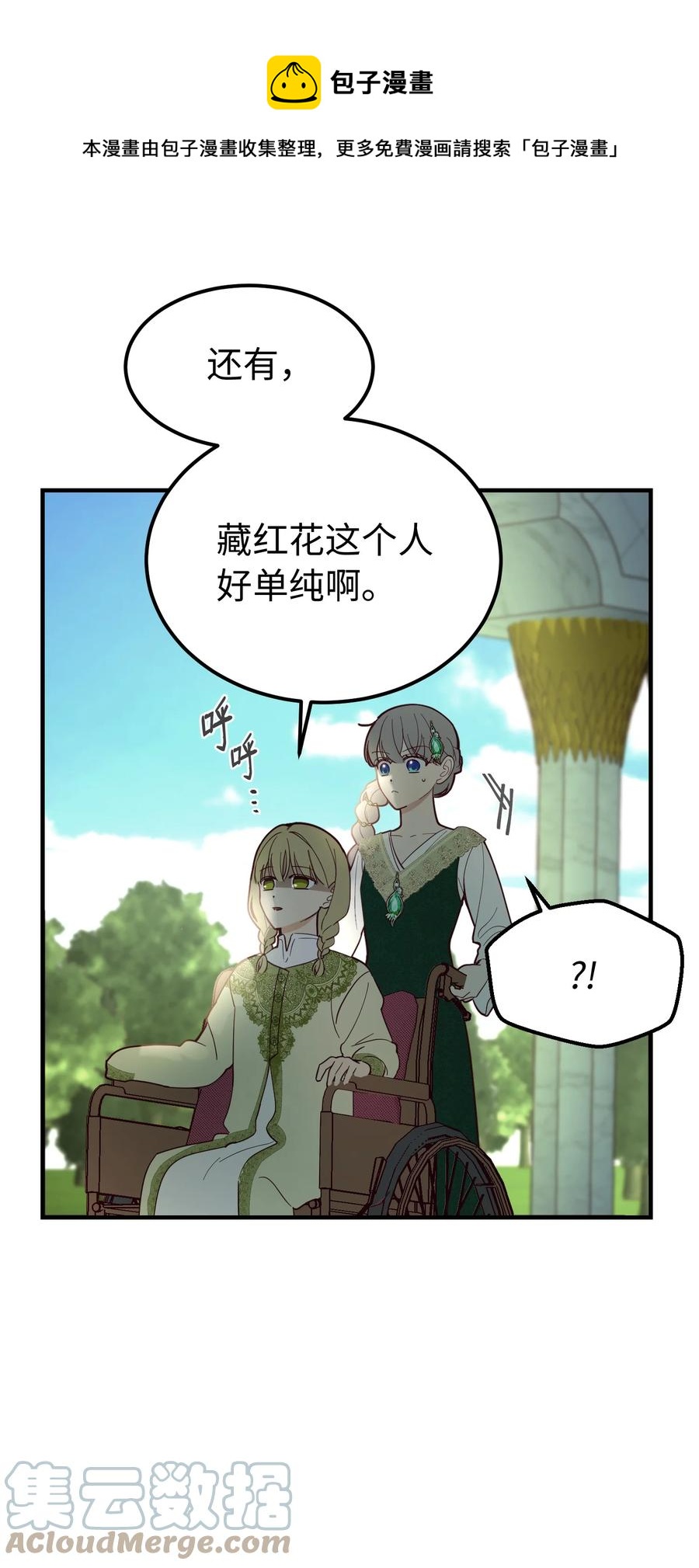 100 传闻四起(1/2)-第100话