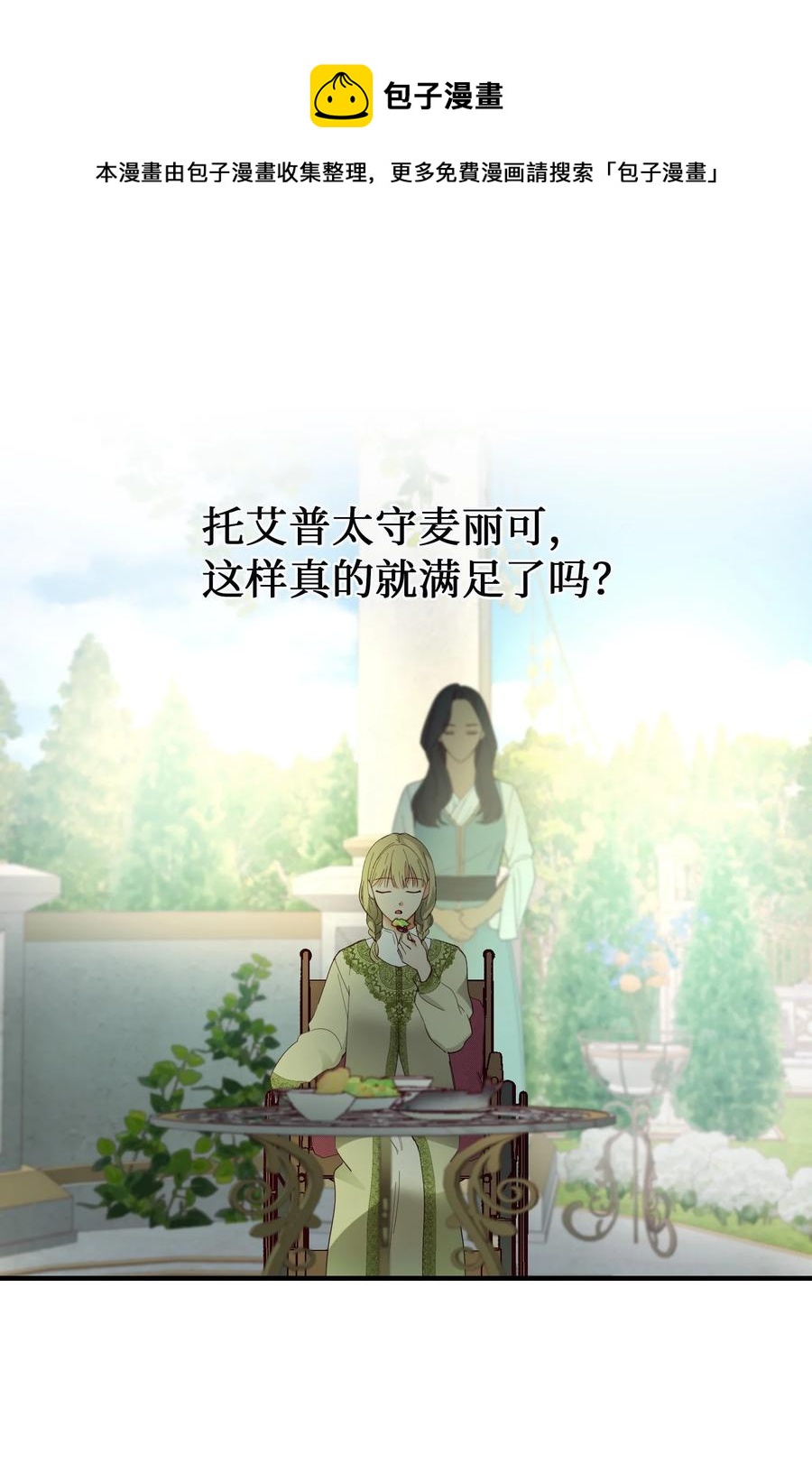 100 传闻四起(1/2)-第100话