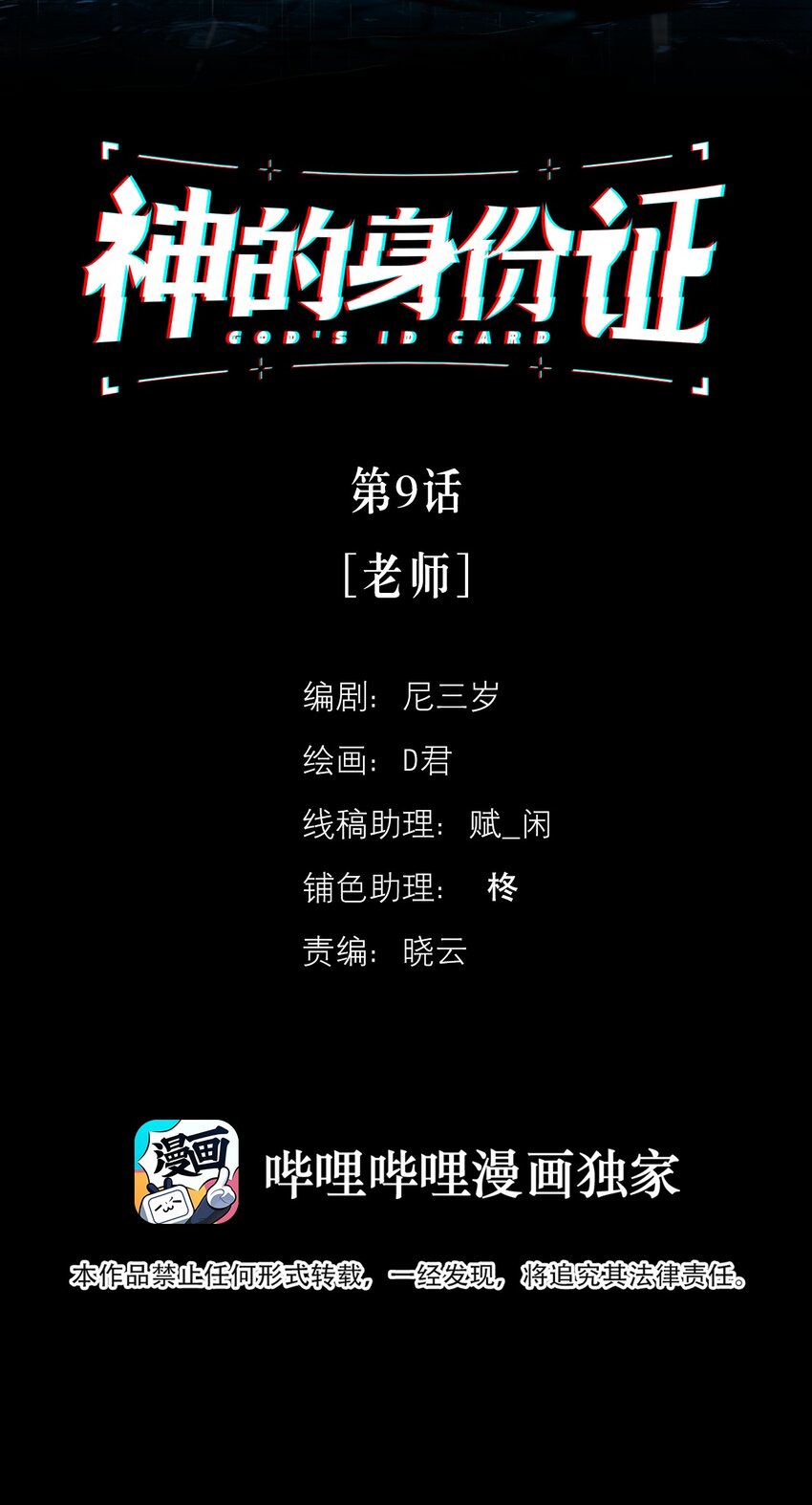 第9话 老师(1/2)-第10话