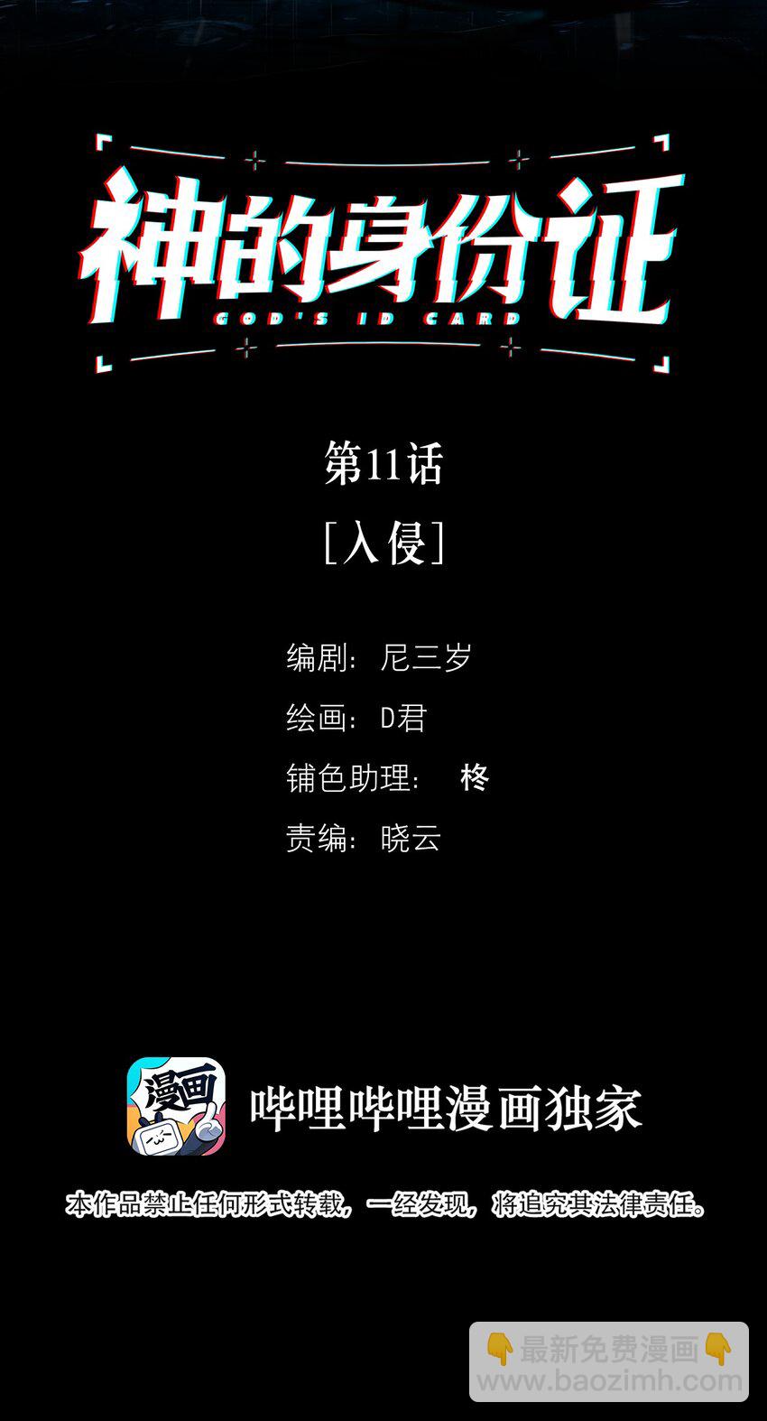 第11话 入侵-第12话