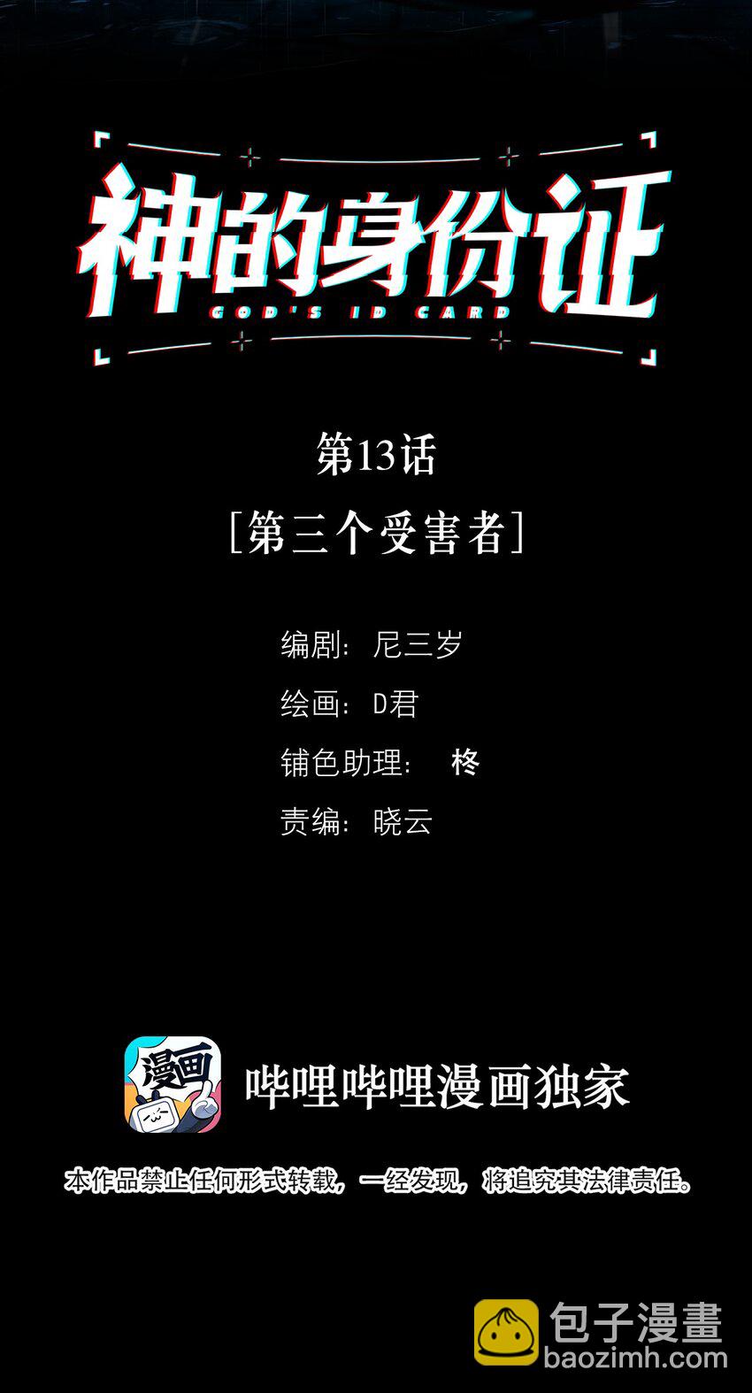第13话 第三个受害者(1/2)-第14话