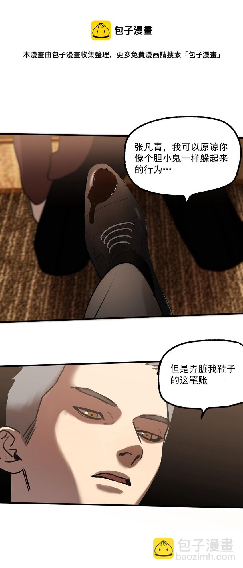 第13话 第三个受害者(1/2)-第14话