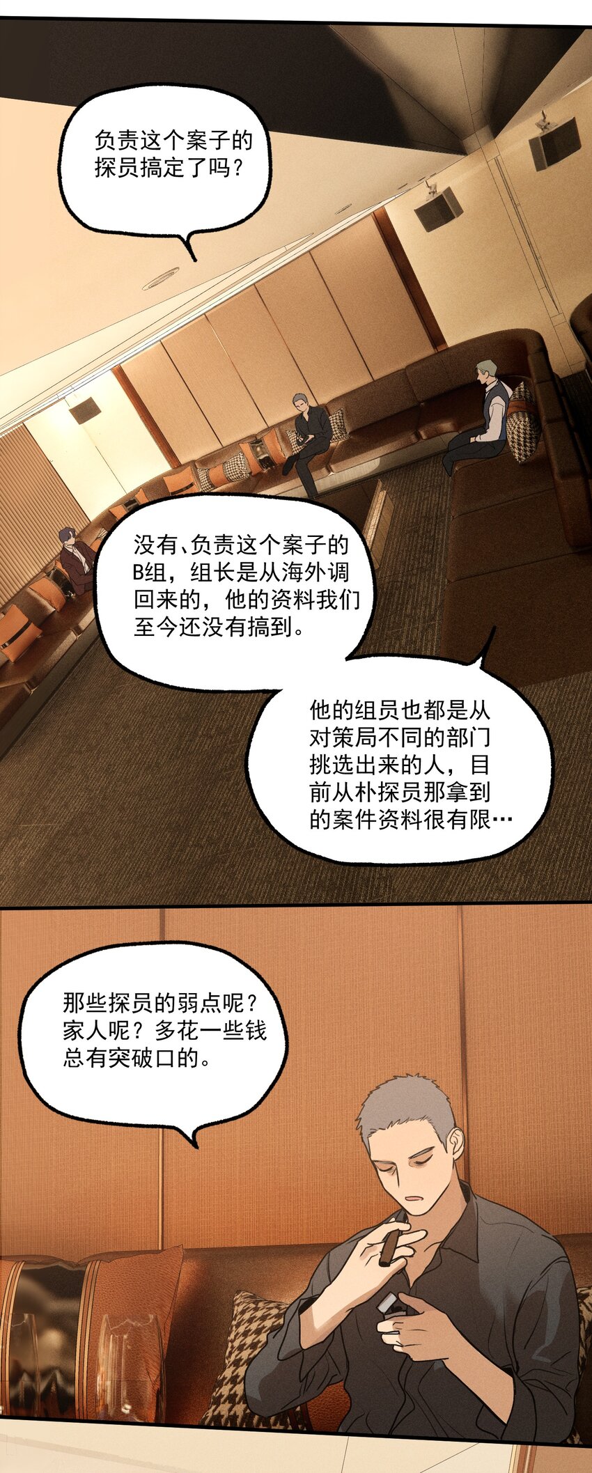 第13话 第三个受害者(1/2)-第14话