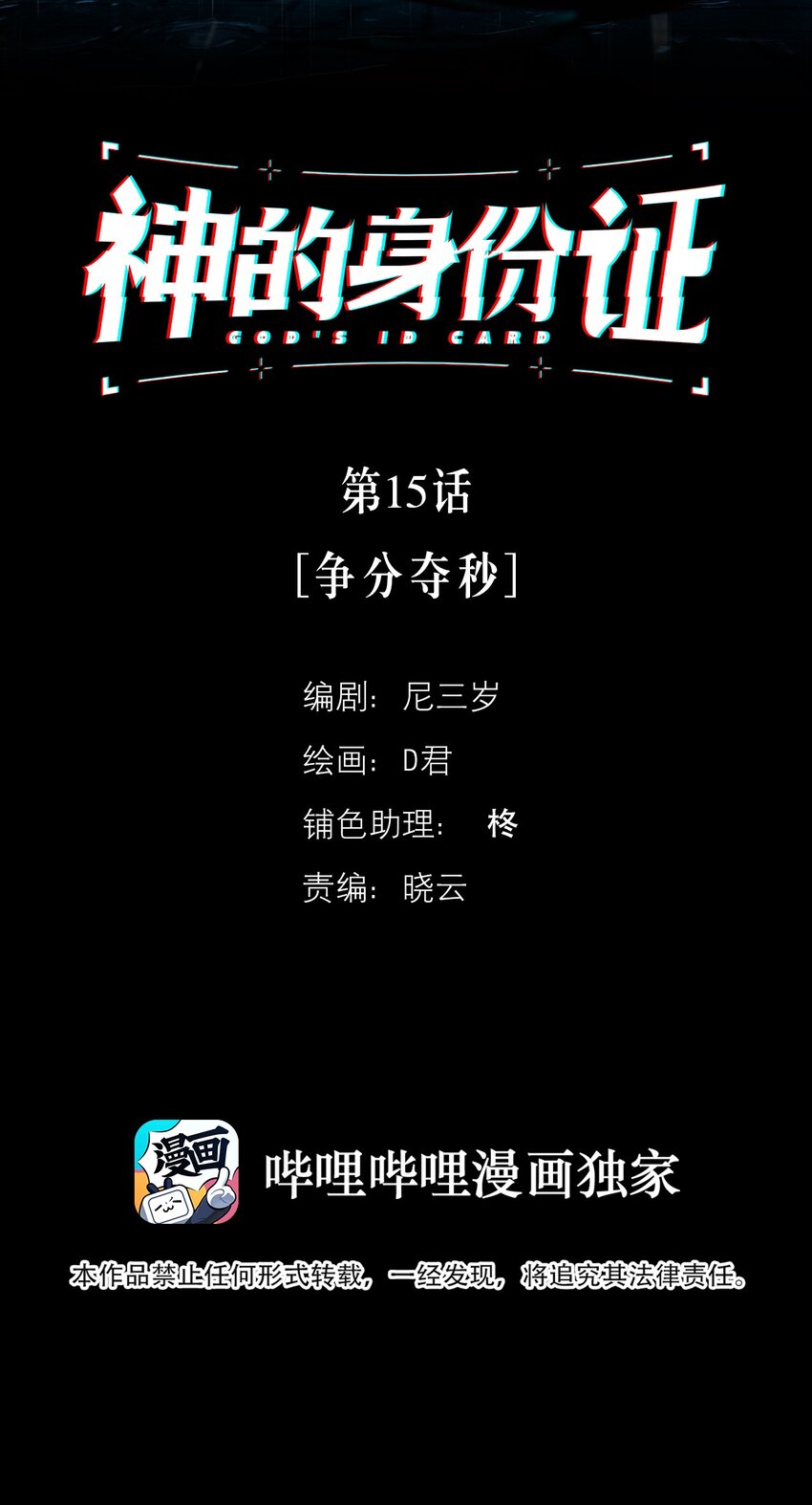第15话 争分夺秒-第16话