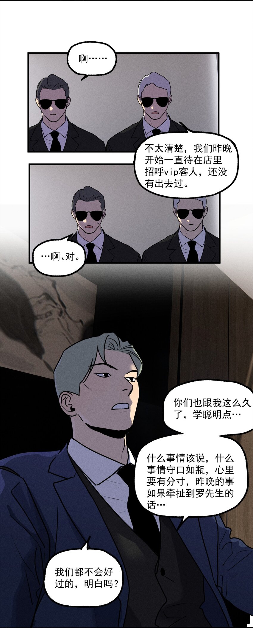 第15话 争分夺秒-第16话