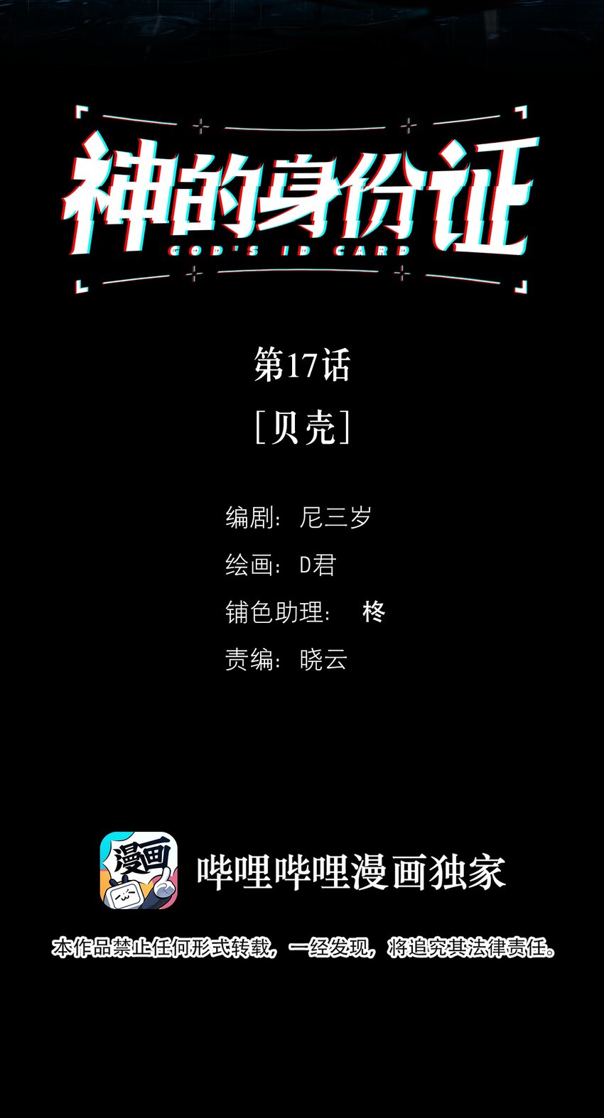 第17话 贝壳(1/2)-第18话