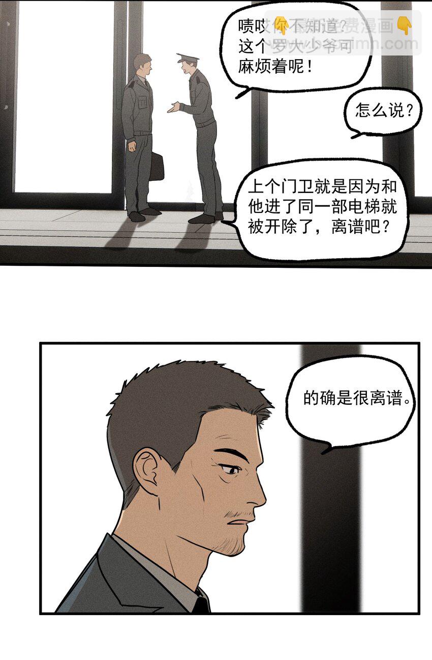 第19话 熟悉的名字-第20话