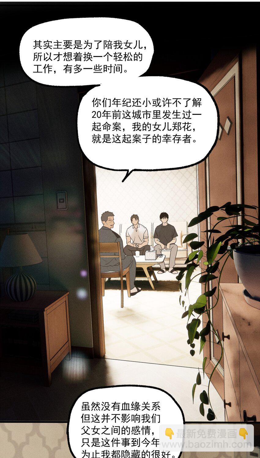 第19话 熟悉的名字-第20话