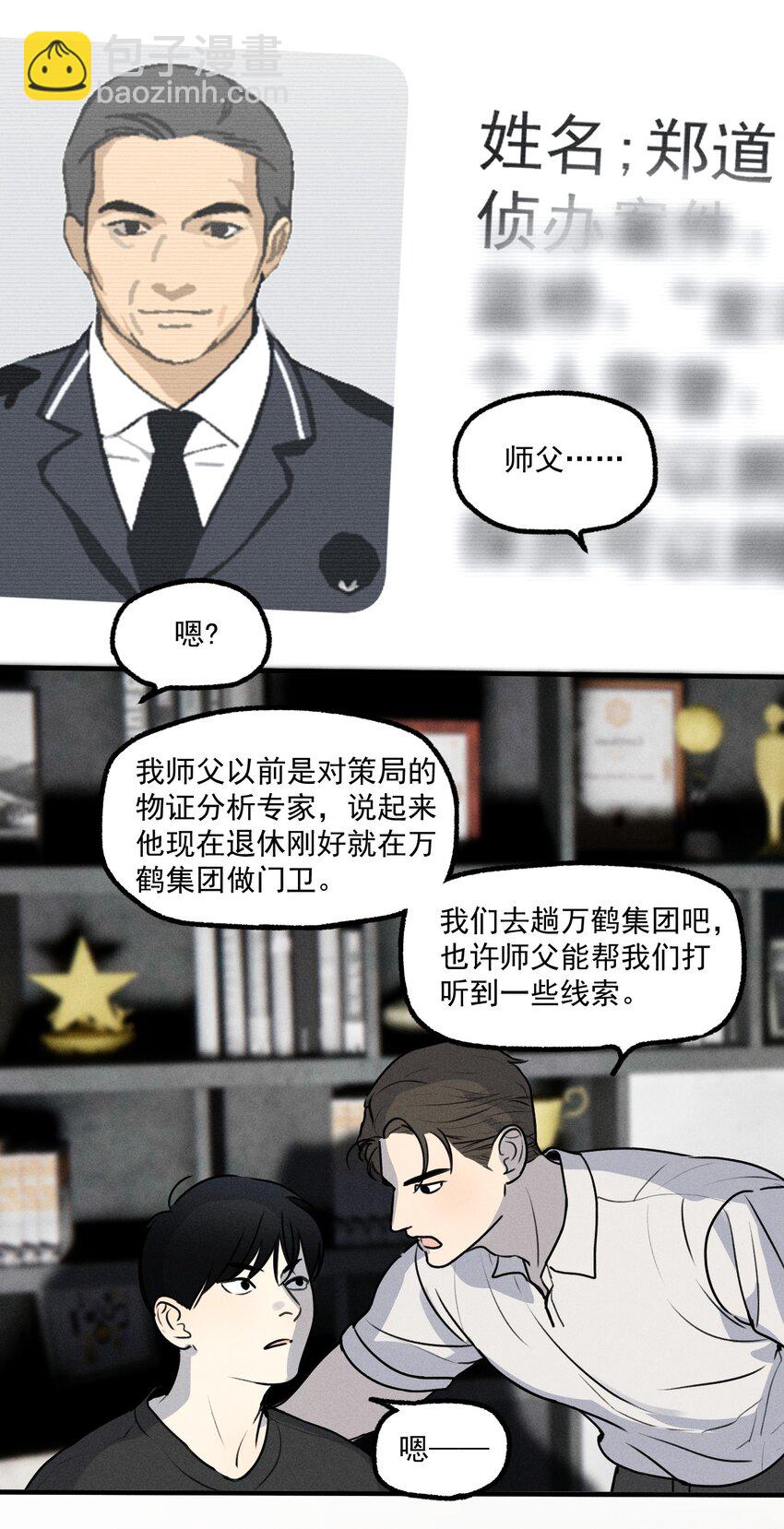 第19话 熟悉的名字-第20话