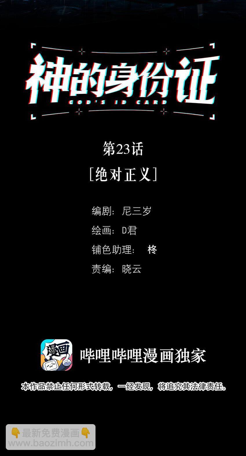 第23话 绝对正义-第24话