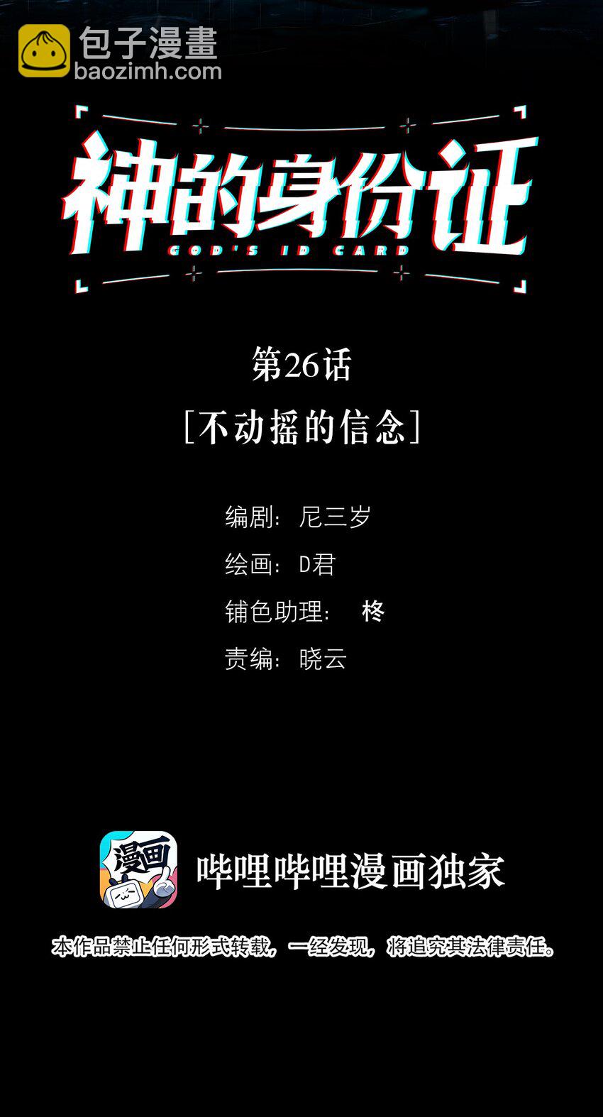 第26话 不动摇的信念(1/2)-第30话