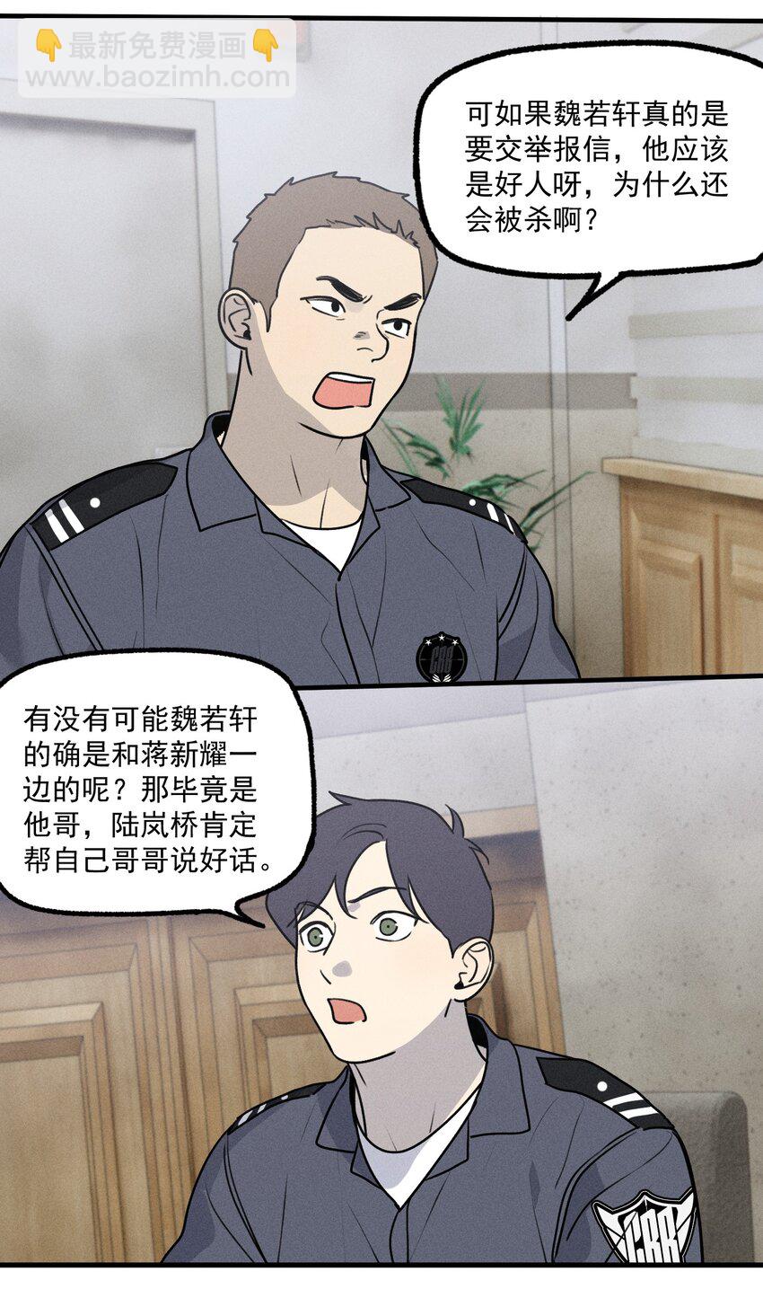 第30话 抽丝剥茧-第34话