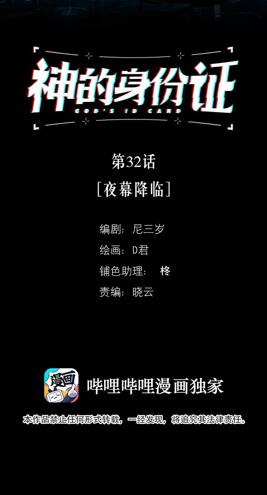 第32话 夜幕降临(1/2)-第36话