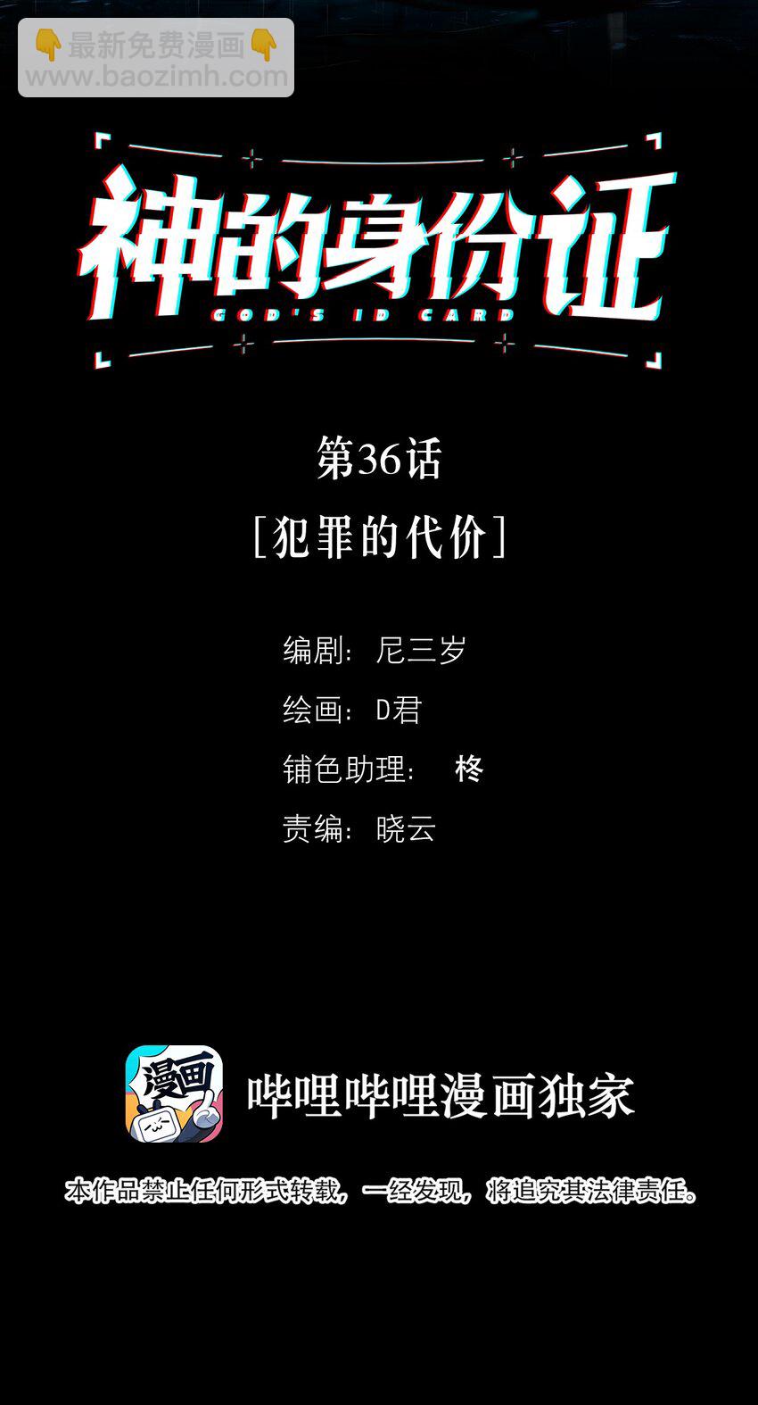 第36话 犯罪的代价(1/2)-第40话