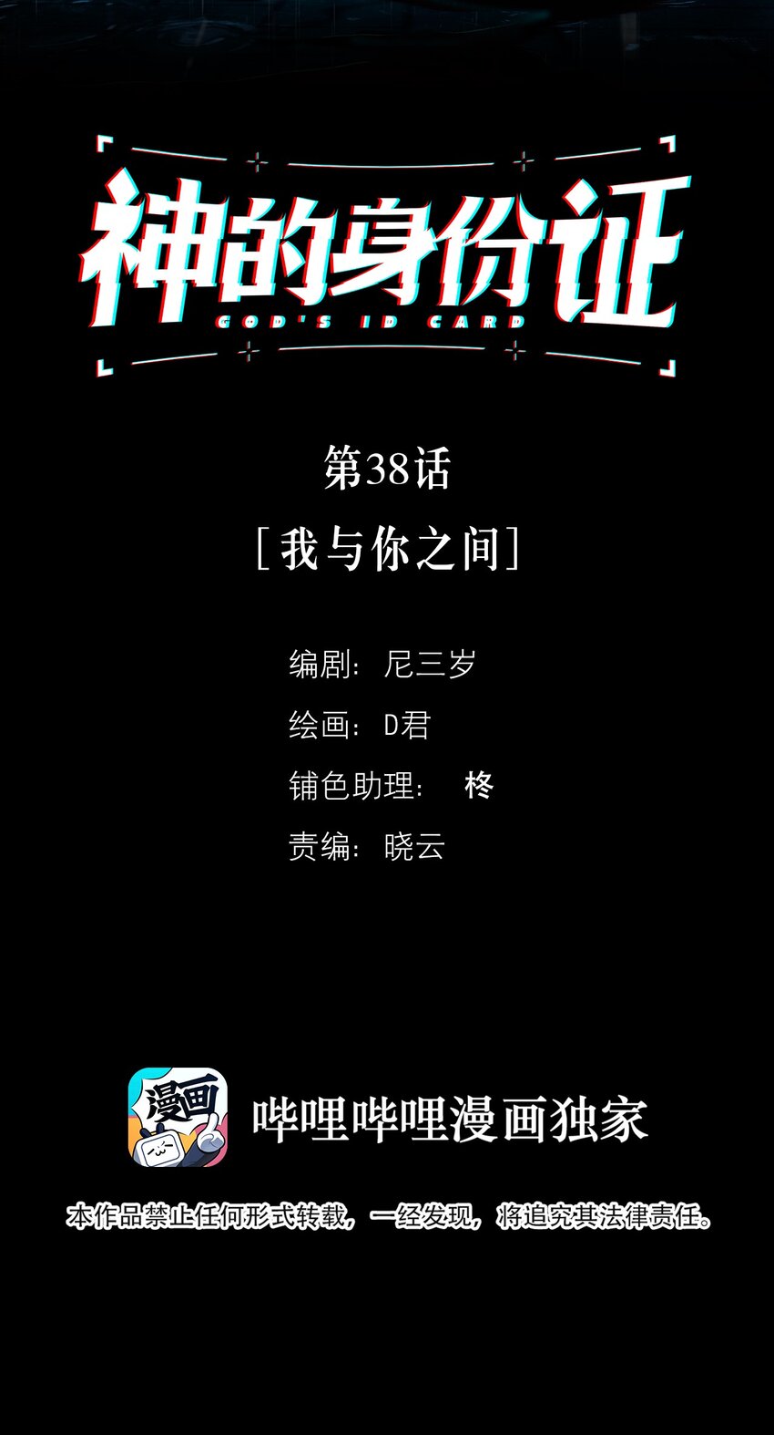 第38话 我与你之间(1/2)-第42话