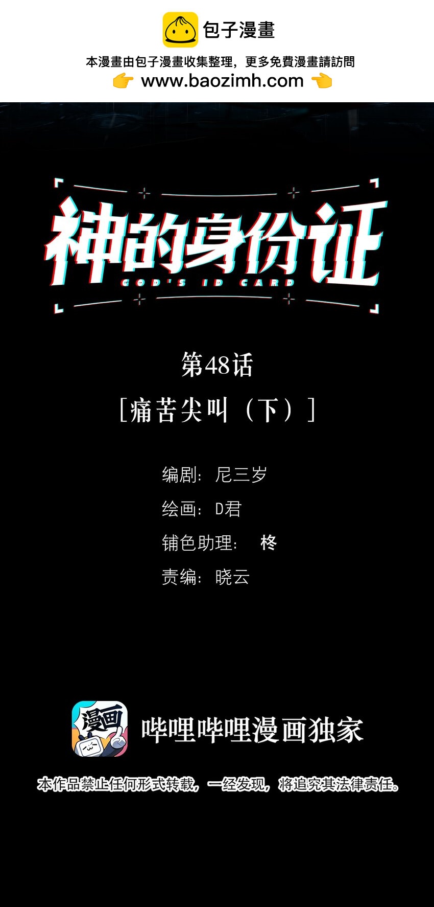 第48话 痛苦尖叫（下）-第52话