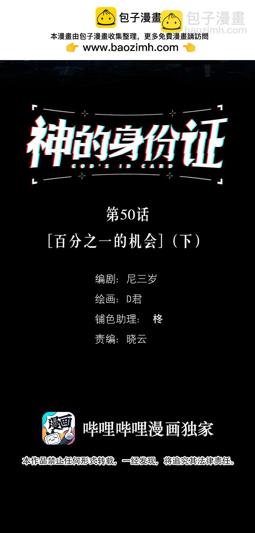 第50话 百分之一的机会（下）-第54话