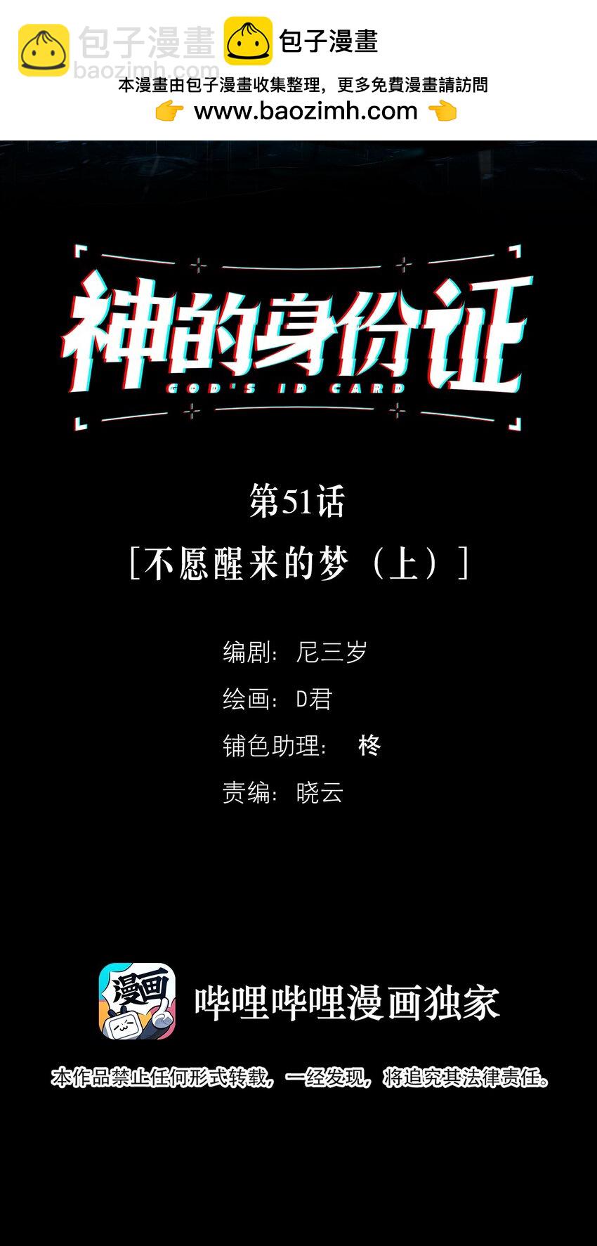 第51话 不愿醒来的梦（上）(1/2)-第56话