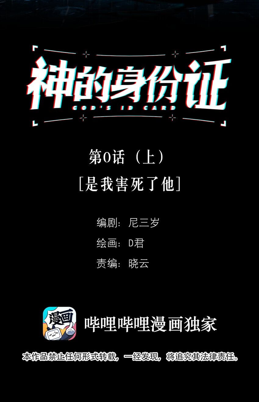 第0话 序章&mdash;&mdash;是我害死了他（上）(1/2)-第2话