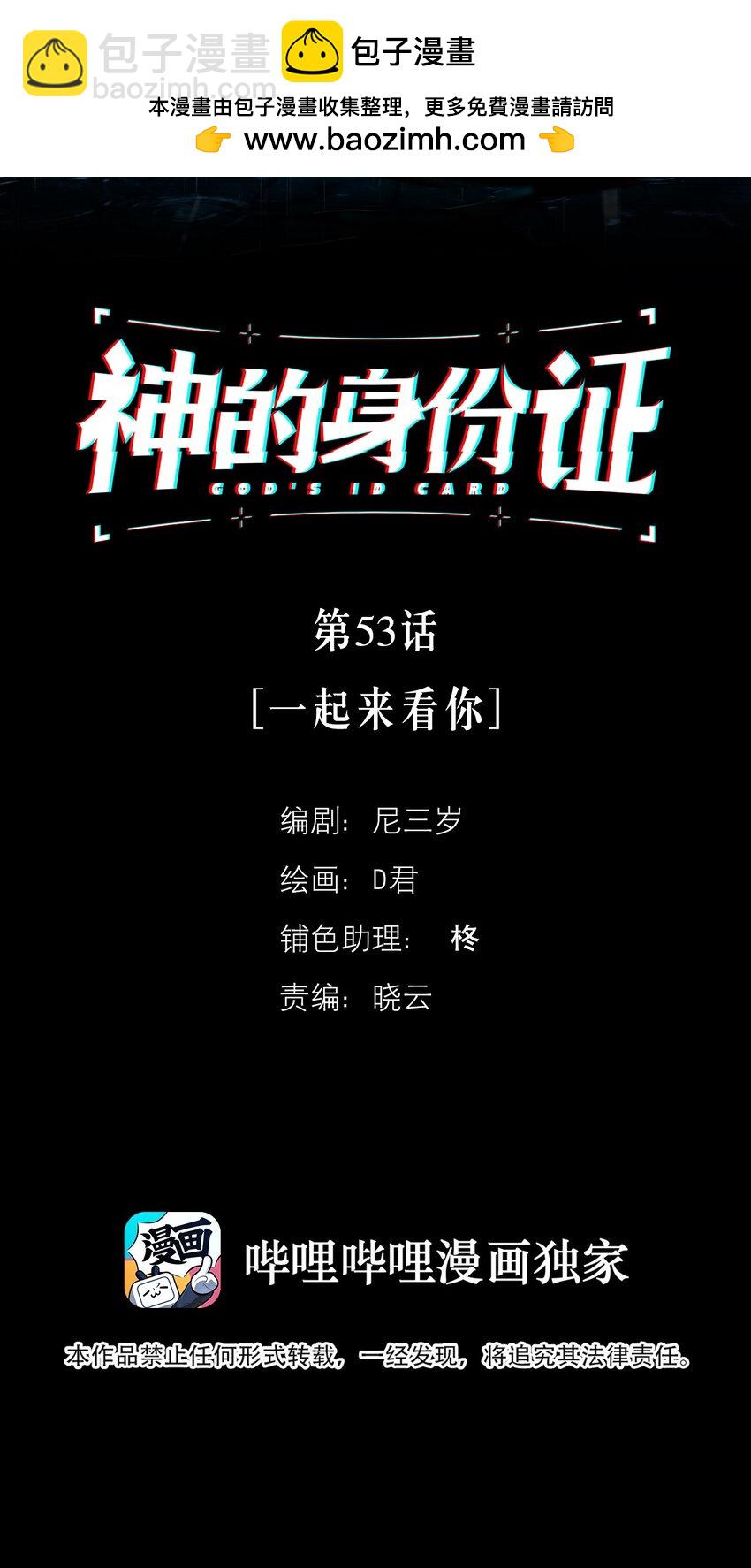 第53话 一起来看你(1/2)-第58话