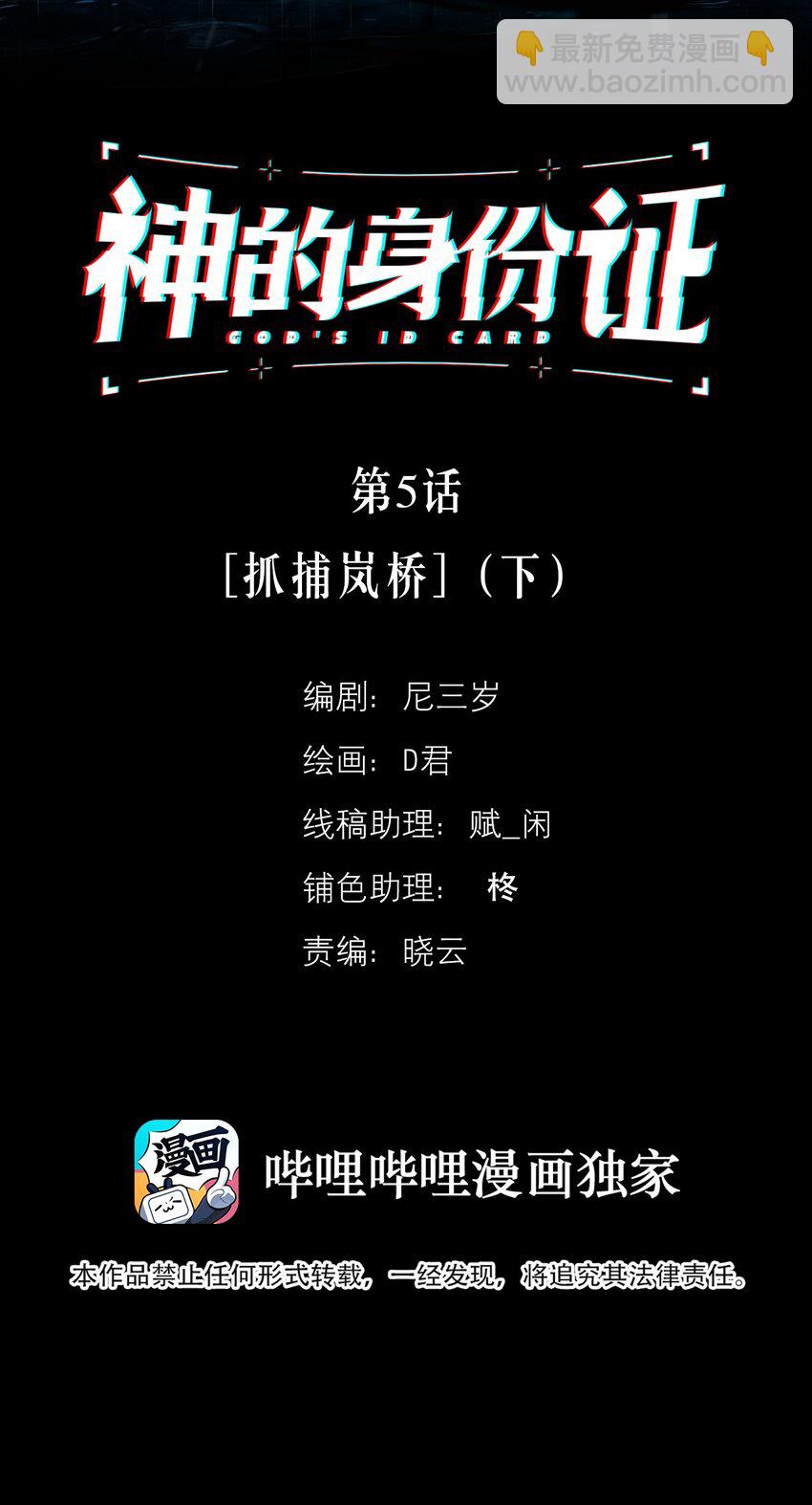 第5话 抓捕岚桥（下）(1/2)-第6话