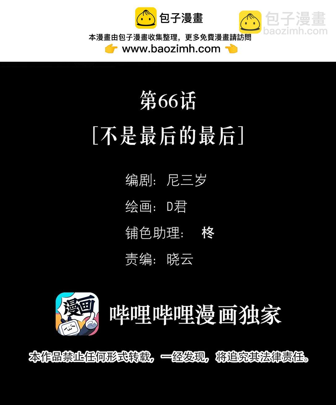 第66话 不是最后的最后(1/2)-第72话