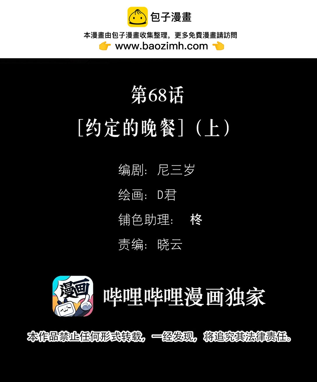 第68话 约定的晚餐（上）(1/2)-第74话