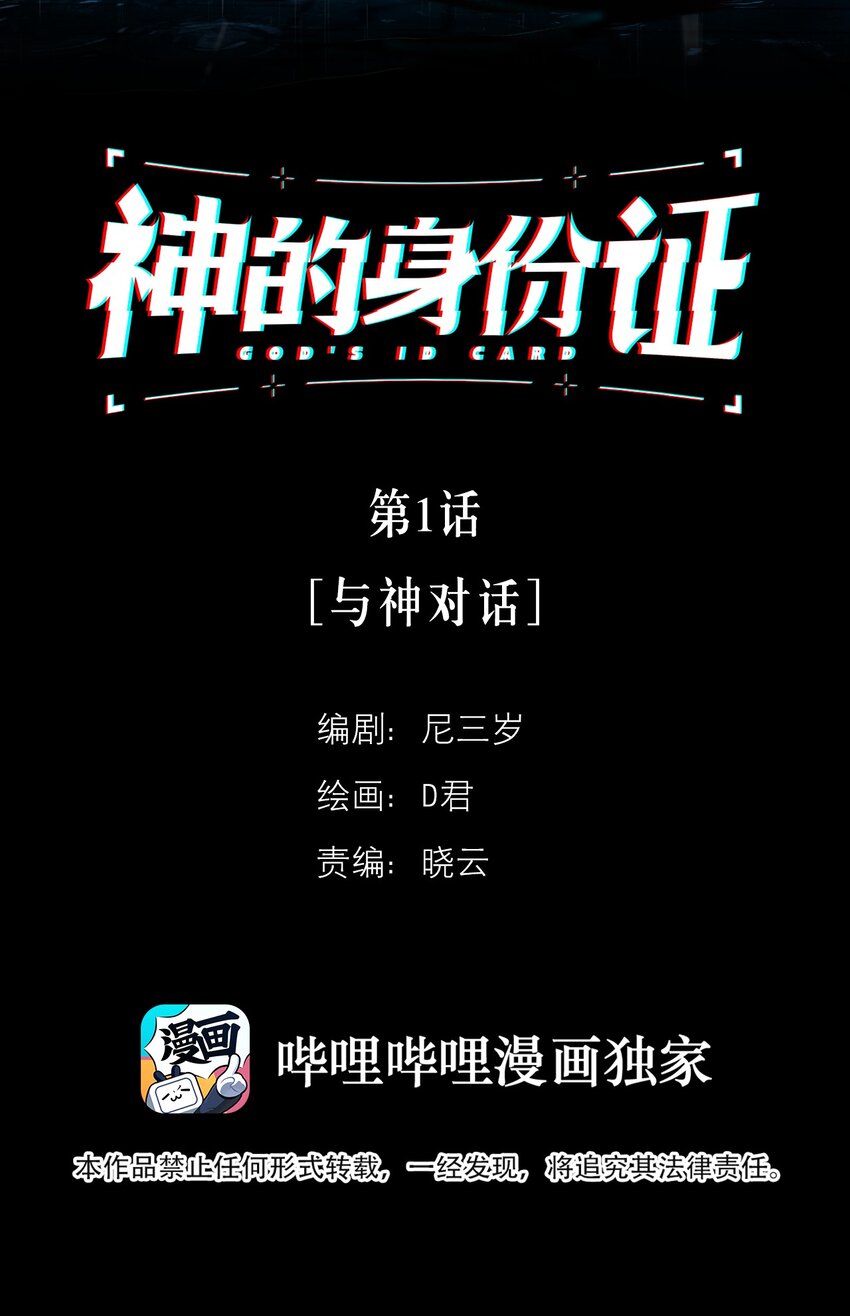 第1话 与神对话(1/2)-第4话