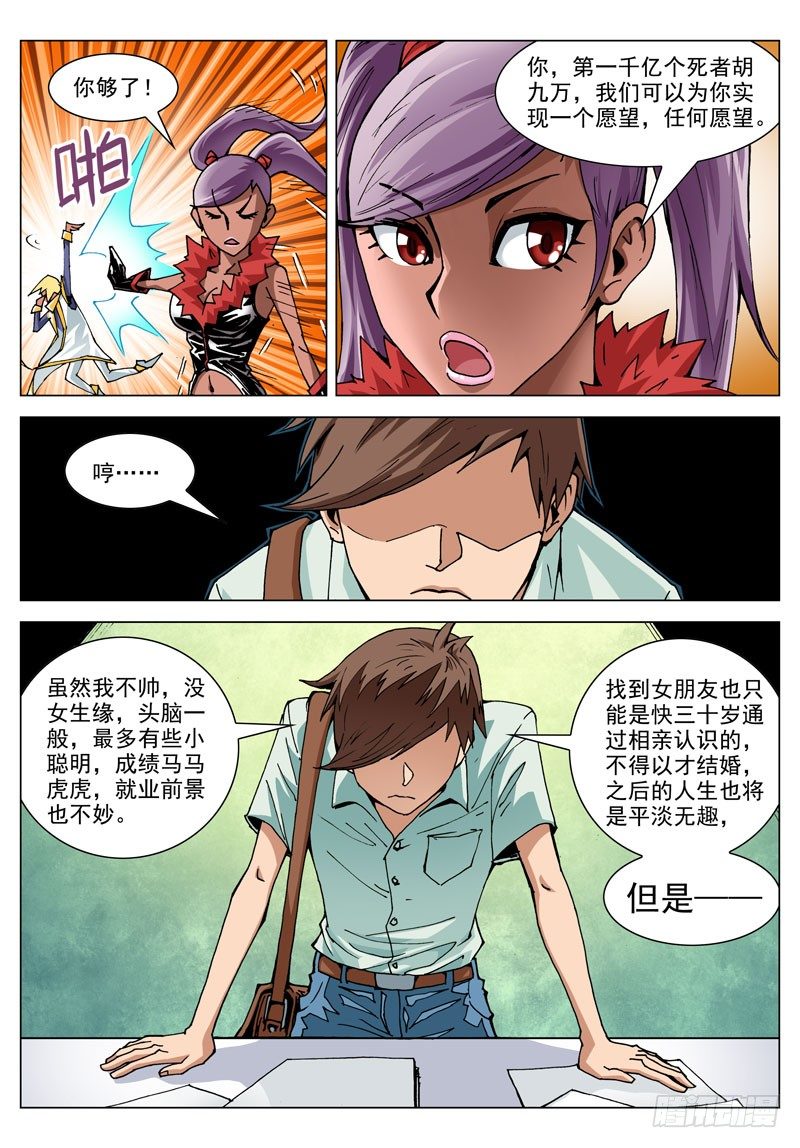 002 你的愿望？-第2话