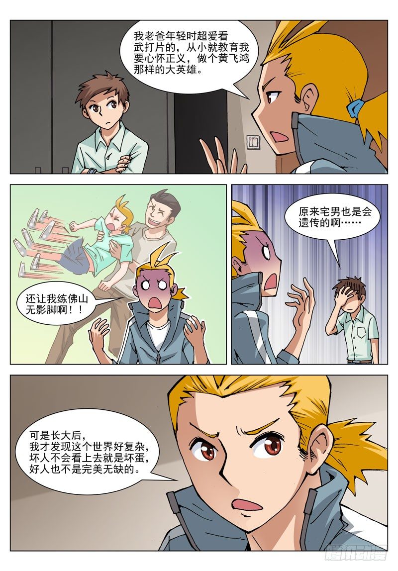 024 超能力？（上）-第24话