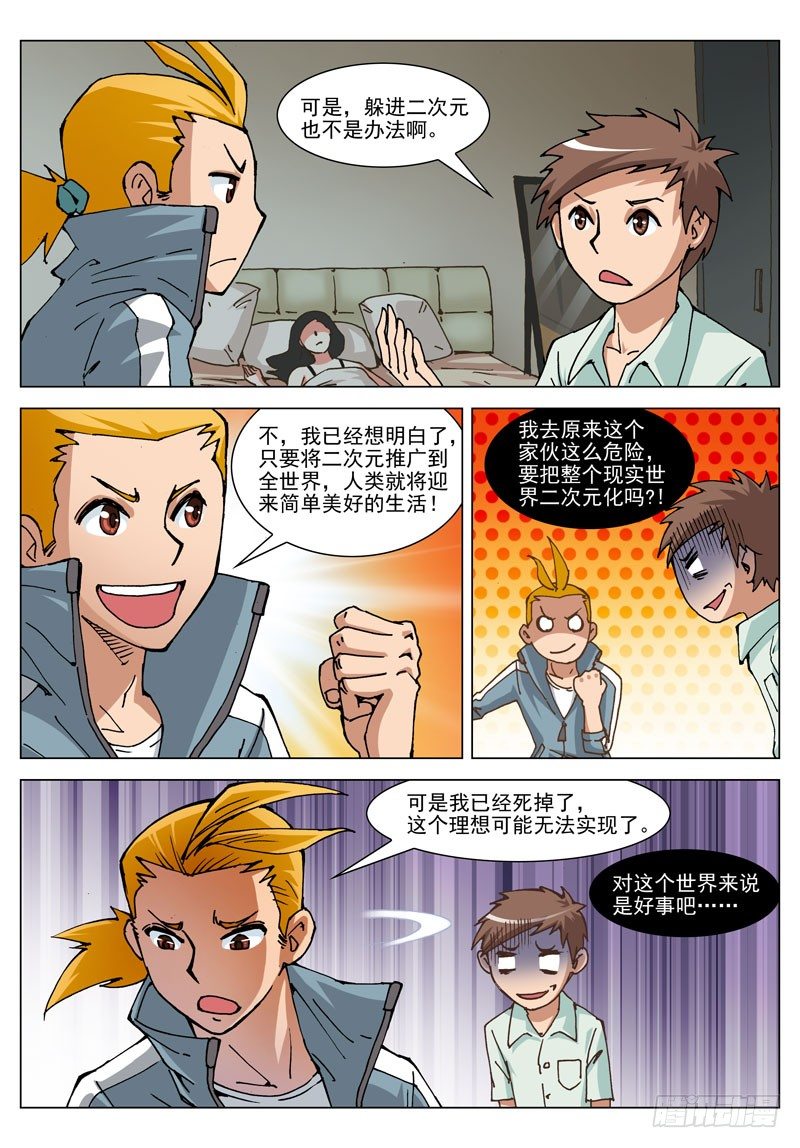 024 超能力？（上）-第24话