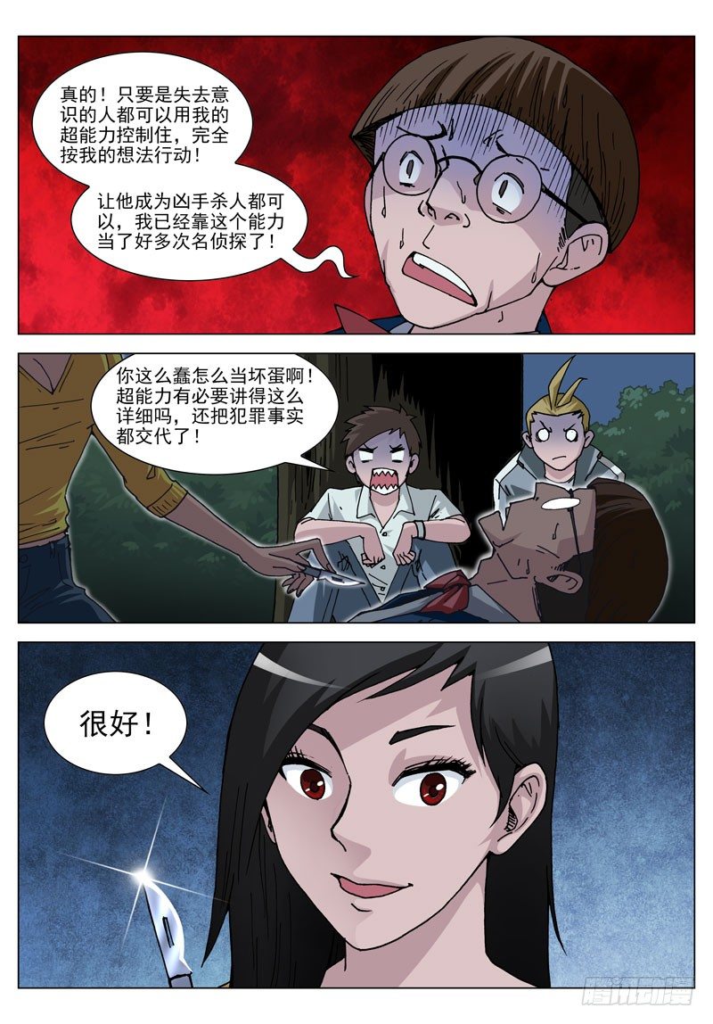 030 你的能力？（上）-第30话