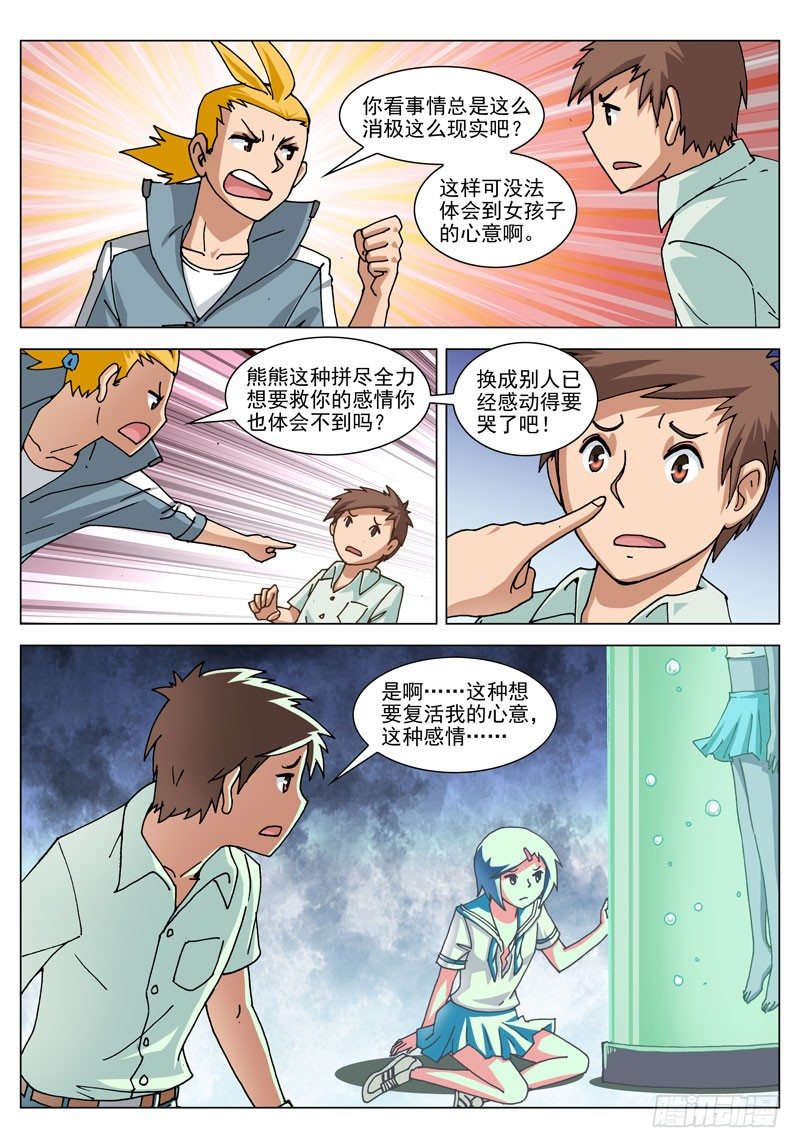 044 熊孩子（上）-第44话