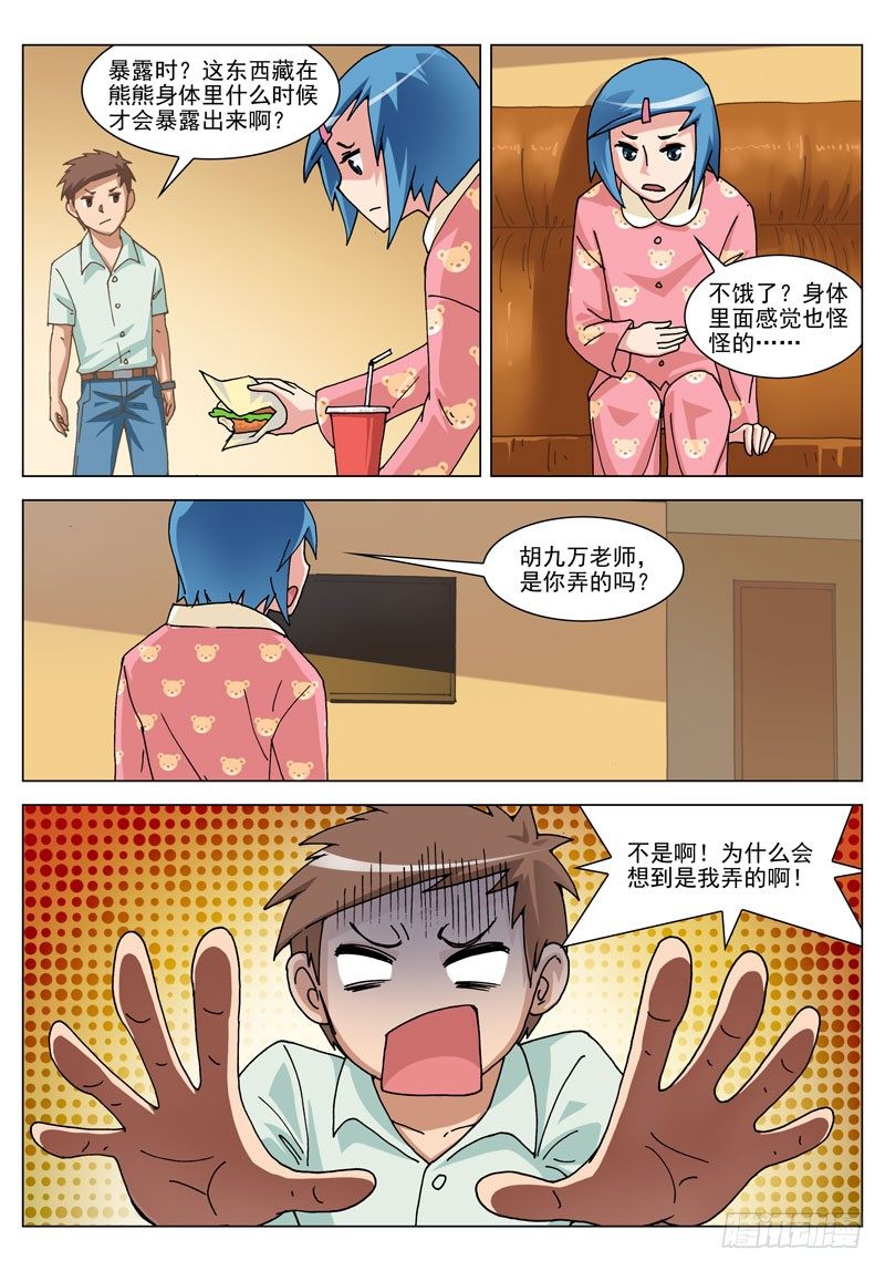 046 倒霉超能力（上）-第46话
