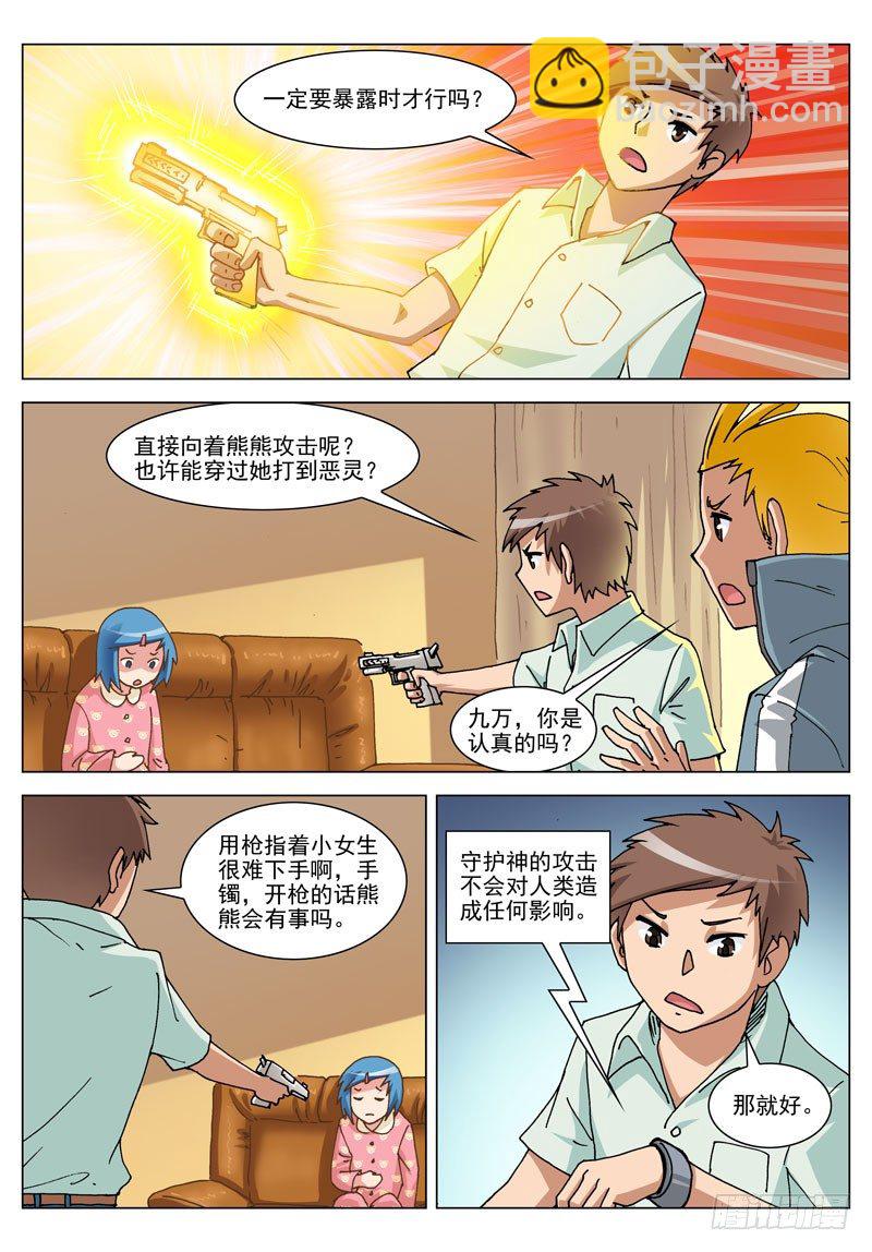 046 倒霉超能力（上）-第46话