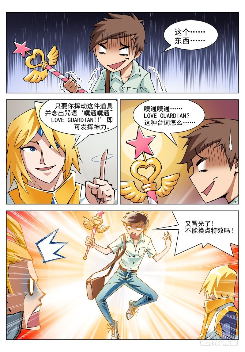 006 启程吧！-第6话