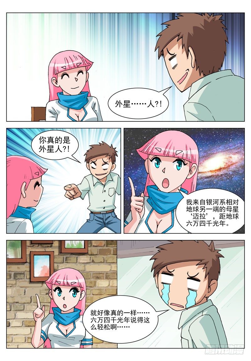 064 外星人？！（上）-第64话