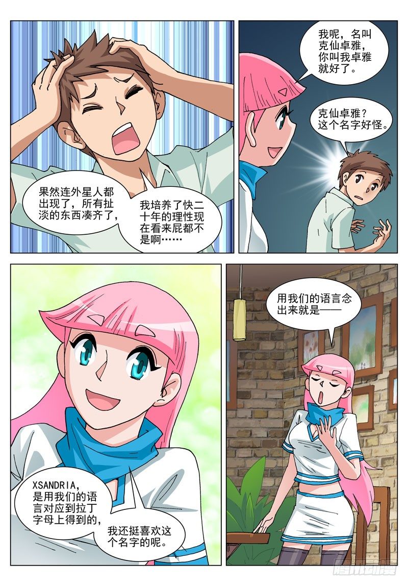 064 外星人？！（上）-第64话