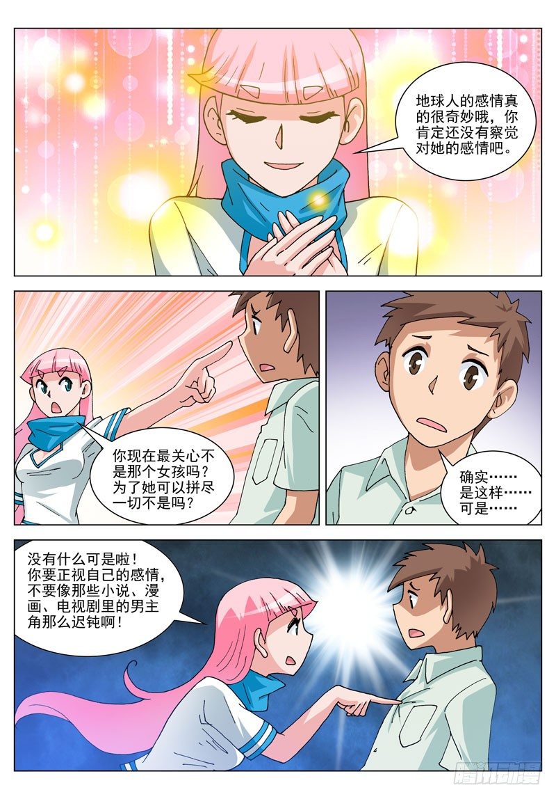 064 外星人？！（上）-第64话