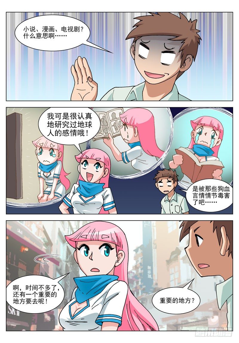 064 外星人？！（上）-第64话