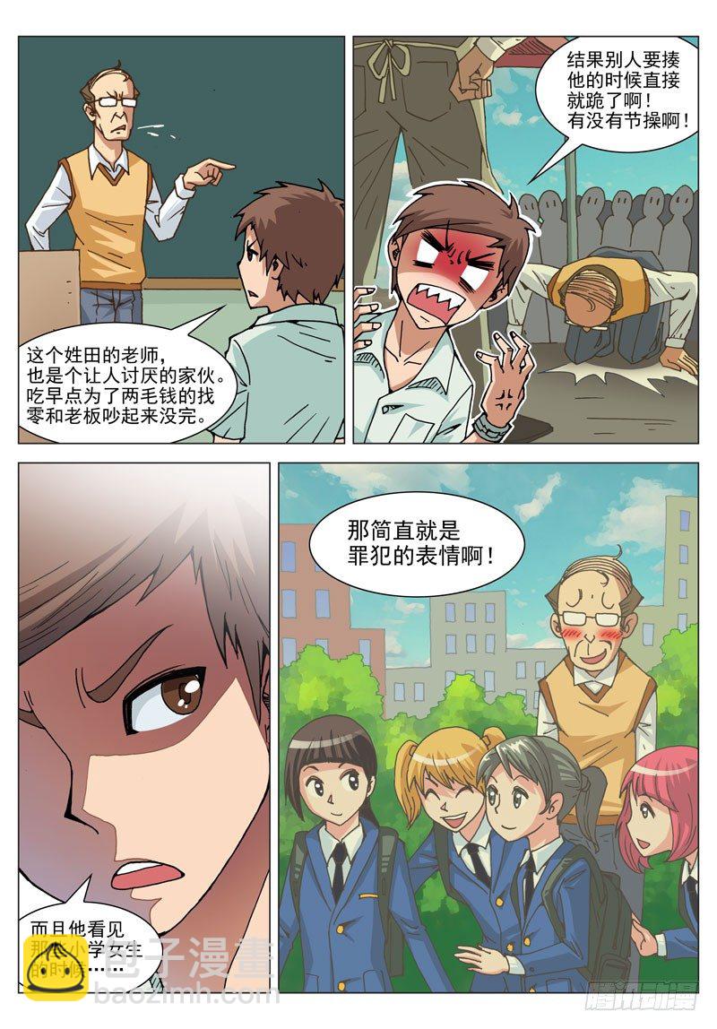 010 什么情况（上）-第10话