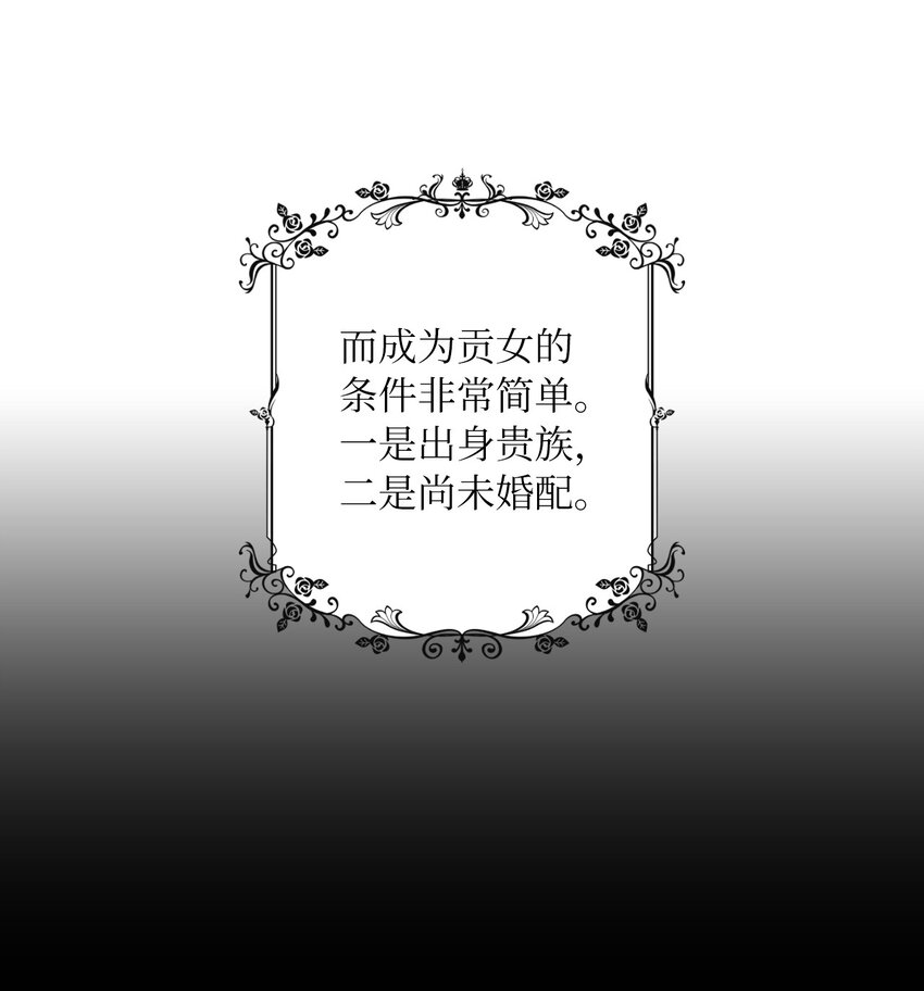 01 决定成为贡女(1/2)-第2话