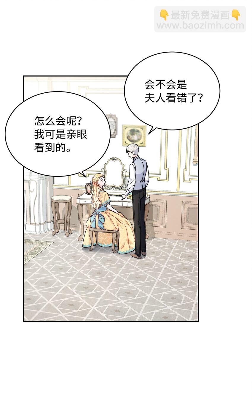 19 佐安侯爵夫人(1/2)-第20话