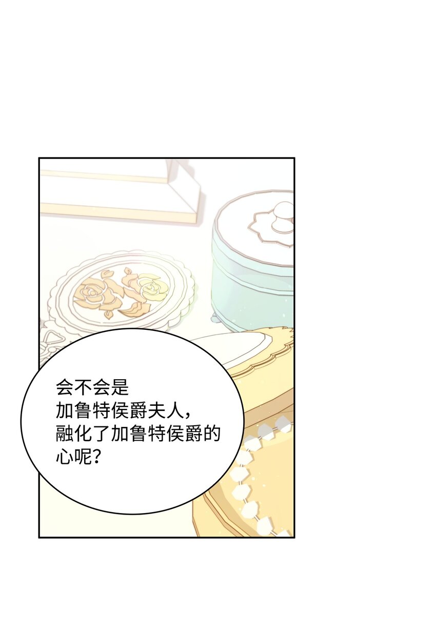 19 佐安侯爵夫人(1/2)-第20话