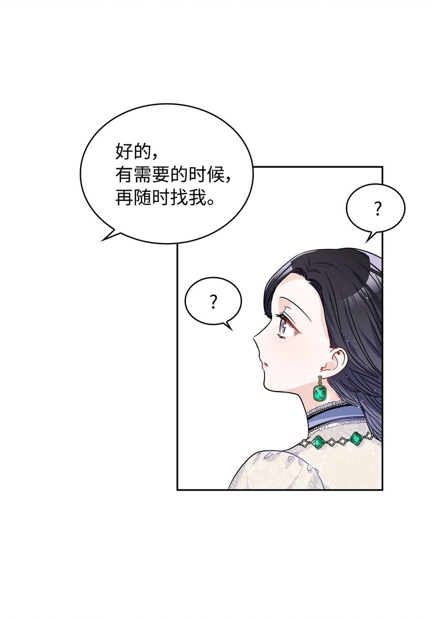 19 佐安侯爵夫人(1/2)-第20话