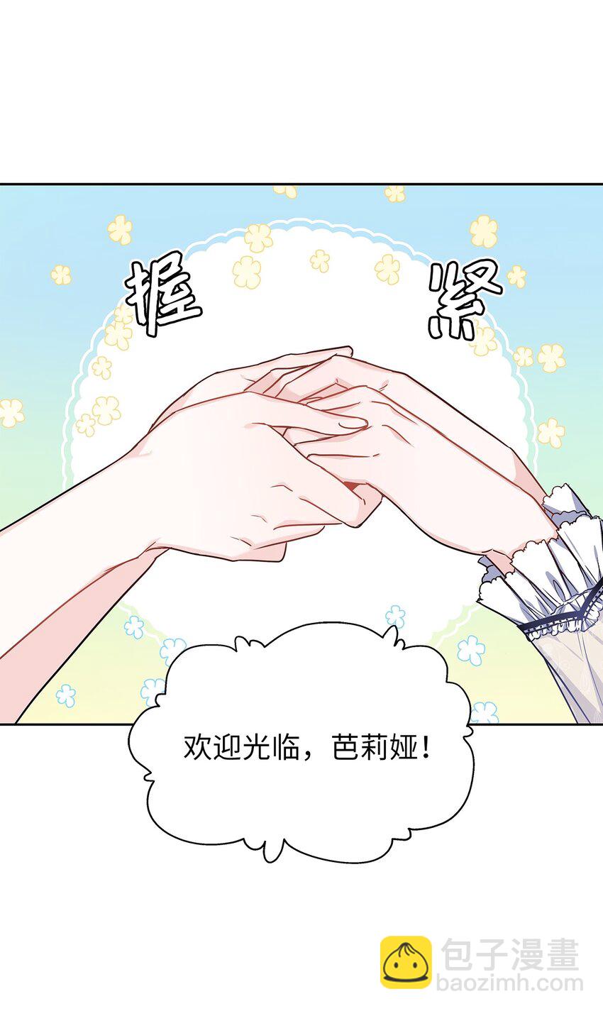 19 佐安侯爵夫人(1/2)-第20话