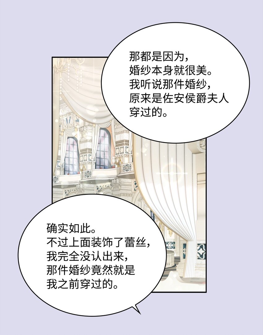 19 佐安侯爵夫人(1/2)-第20话