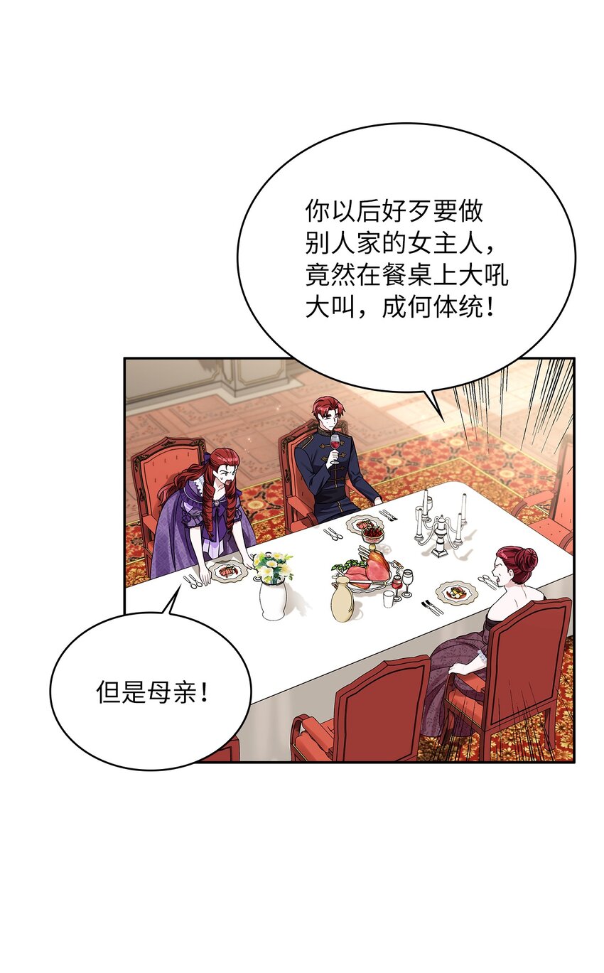52 愤怒的公爵女(1/2)-第54话