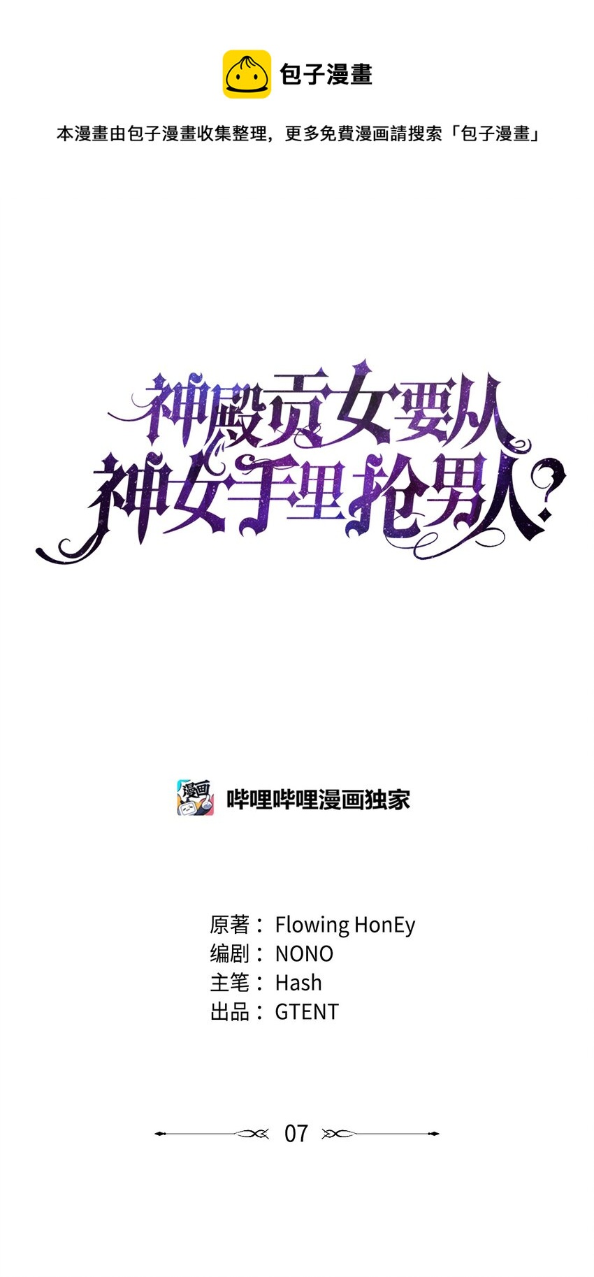 07 第二种婚礼(1/2)-第8话
