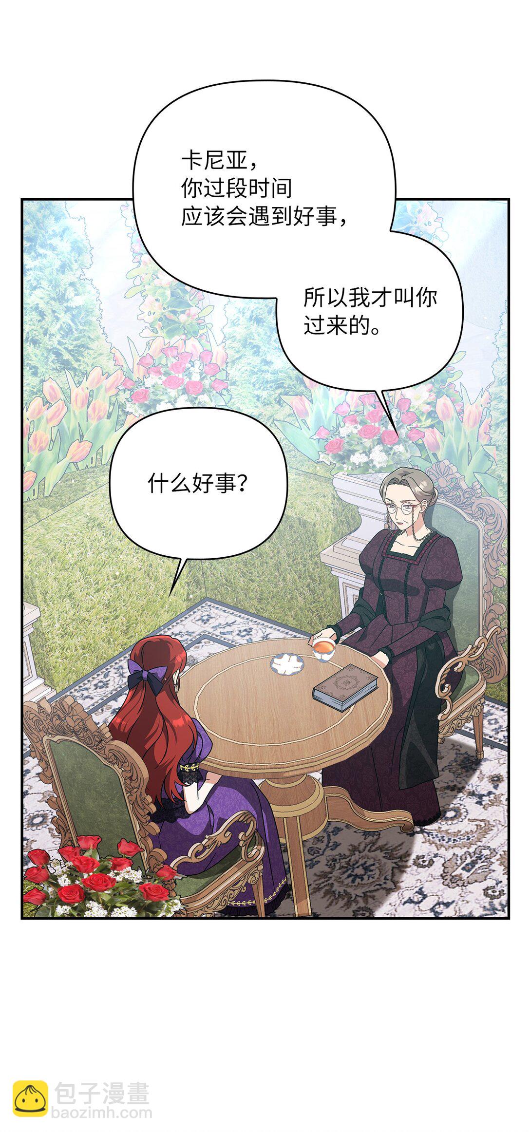 第二季 04 卡尼亚的婚事(1/2)-第76话
